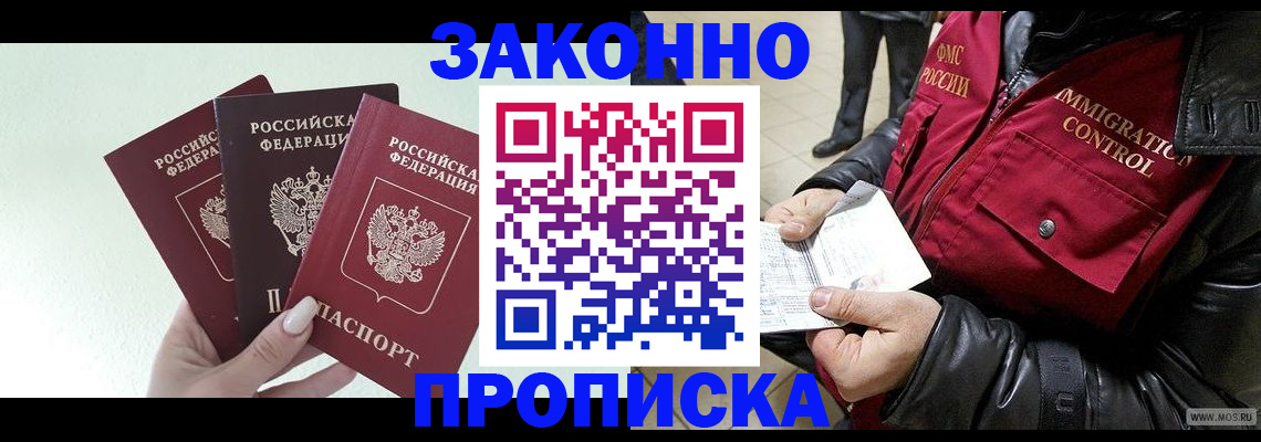 временная регистрация для всех в Новоаннинском