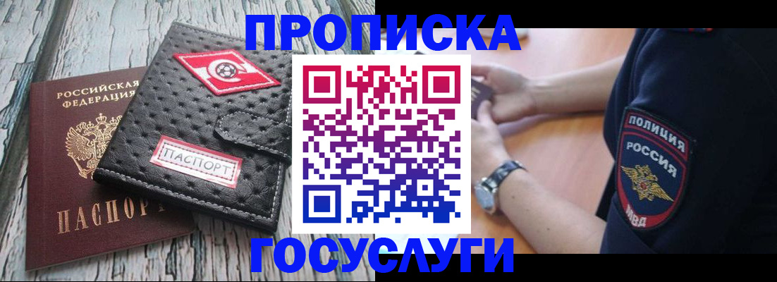 прописка гарантия в Новоаннинском