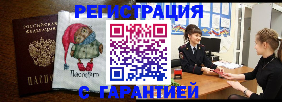 прописка регистрация в Новоаннинском