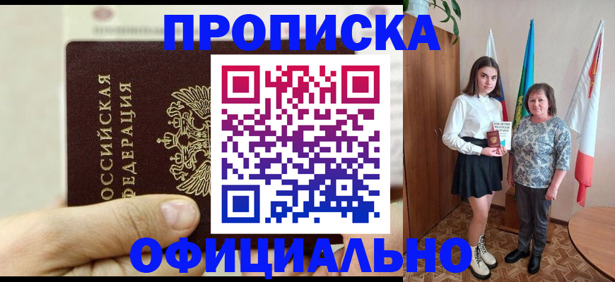 временная регистрация законно в Новоаннинском