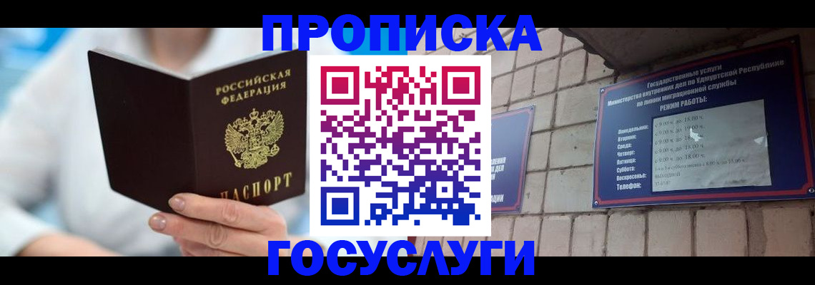 прописка ребенка в Новоаннинском