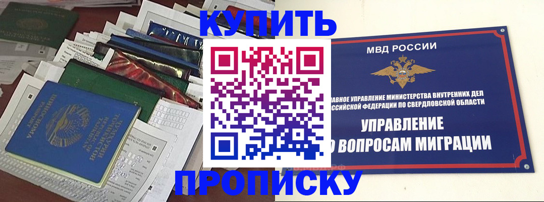 временная регистрация собственник в Новоаннинском